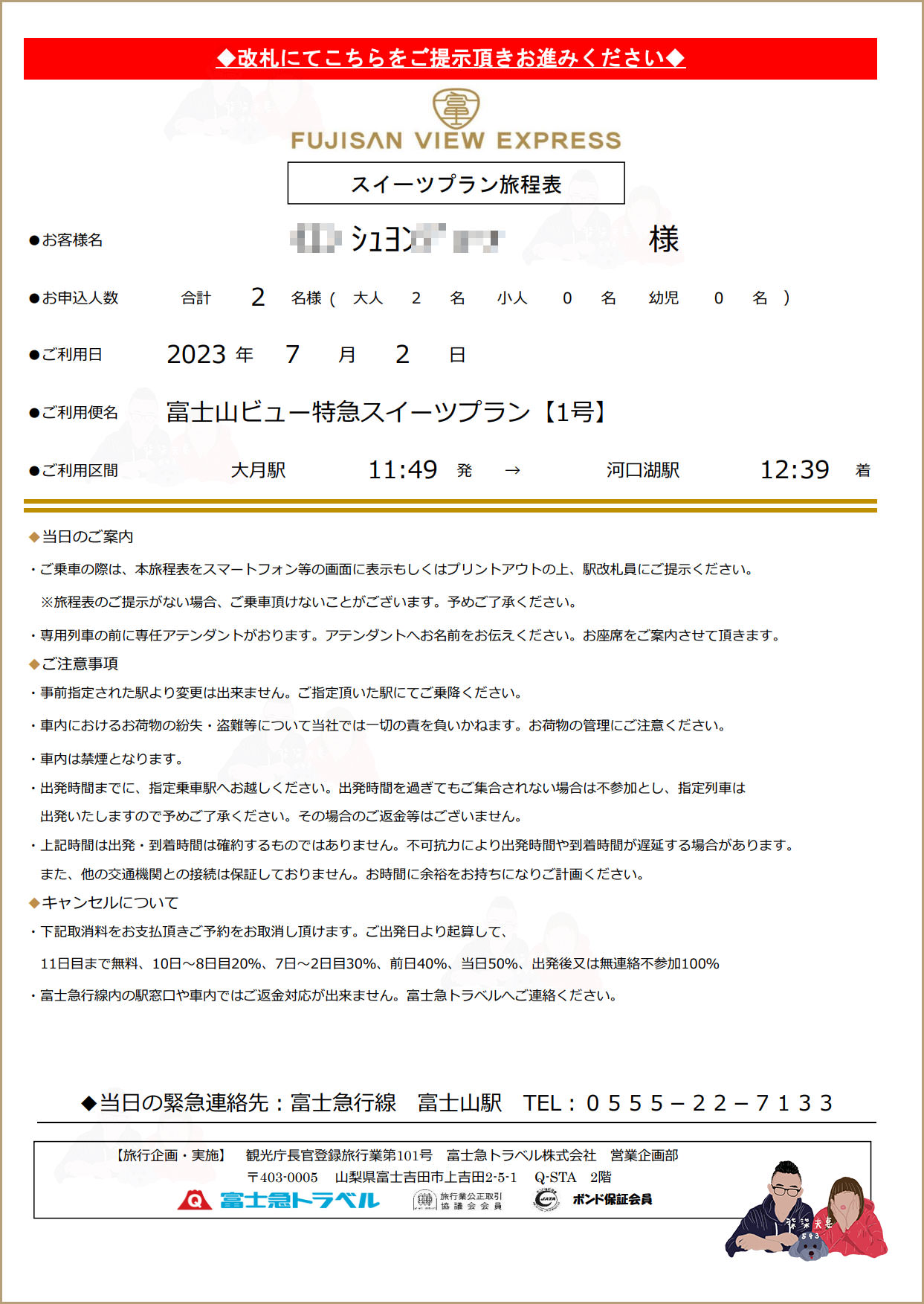 富士山景觀特急預約教學 (7)