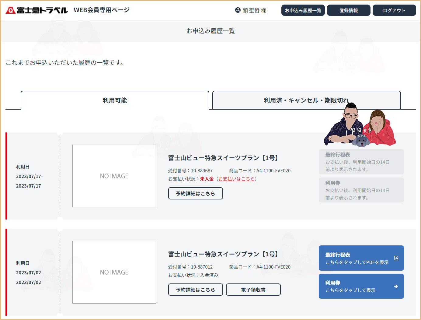 富士山景觀特急預約教學 (8)