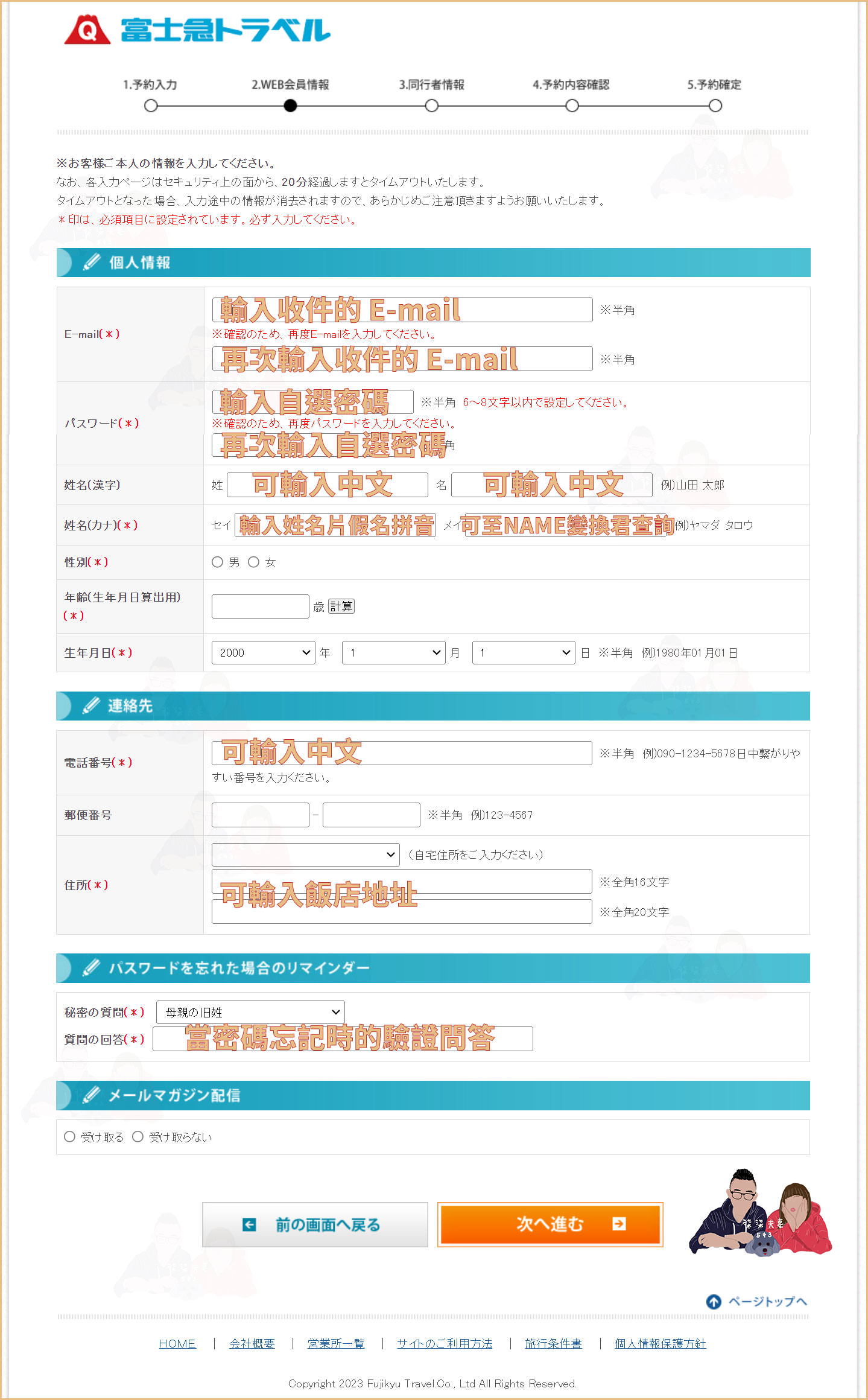 富士山景觀特急預約教學 (9)