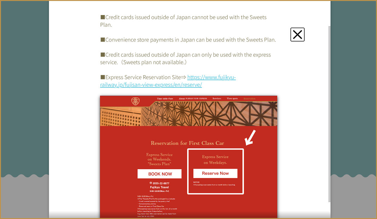 富士急景觀列車預約教學