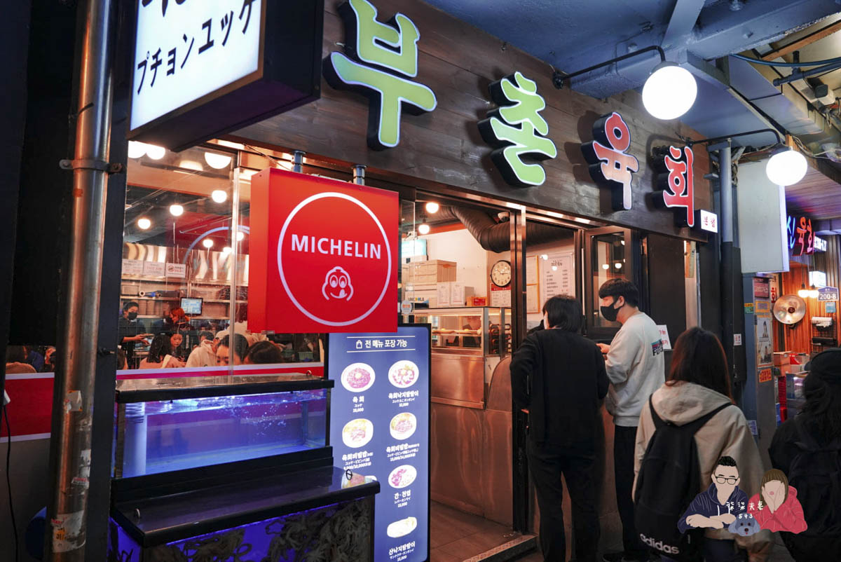 富村生牛肉(부촌육회Buchon Yukhoe)-01