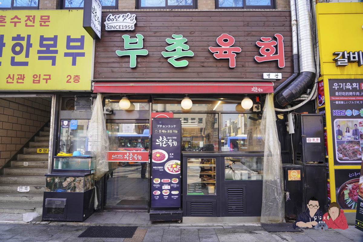 富村生牛肉(부촌육회Buchon Yukhoe)-25