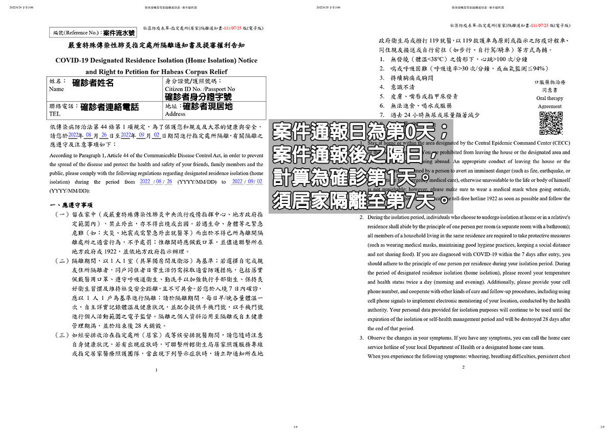 快篩陽性流程》視訊看診／確診通報／居家隔離規定／領藥／請領保險手把手步驟教學！