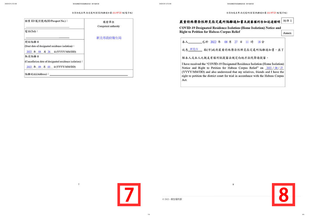 快篩陽性流程》視訊看診／確診通報／居家隔離規定／領藥／請領保險手把手步驟教學！