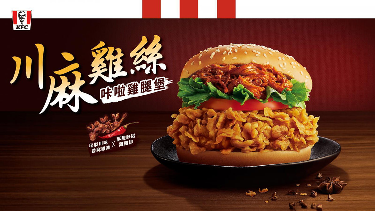 川麻雞絲咔啦雞腿堡KV