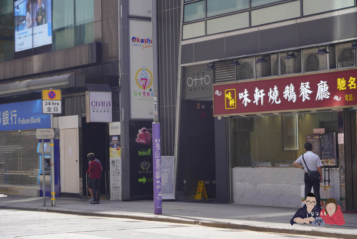 康境酒店The OTTO Hotel Hong Kong (8)