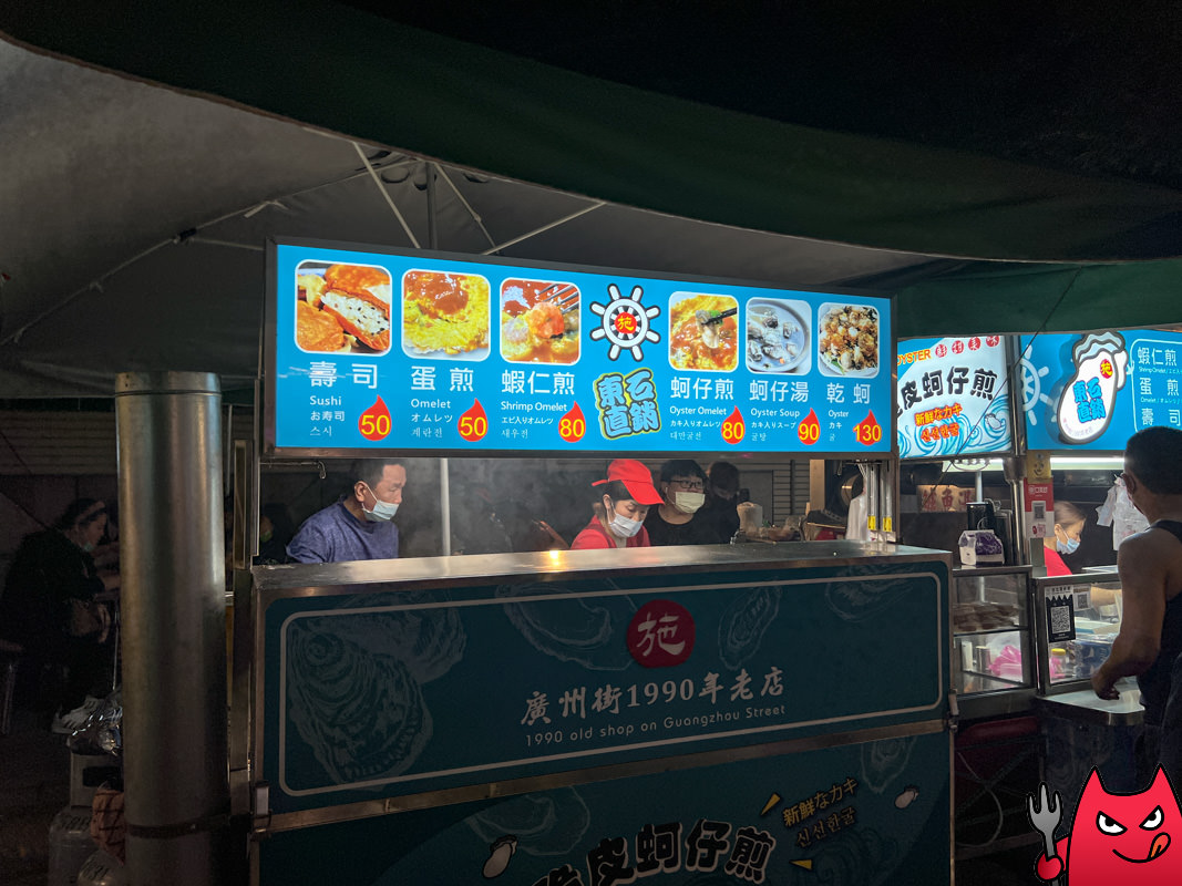 廣州街夜市脆皮蚵仔煎》台北市最好吃的蚵仔煎?這間絕對可以角逐前幾名! - 第6張圖 廣州街夜市脆皮蚵仔煎》台北市最好吃的蚵仔煎?這間絕對可以角逐前幾名!