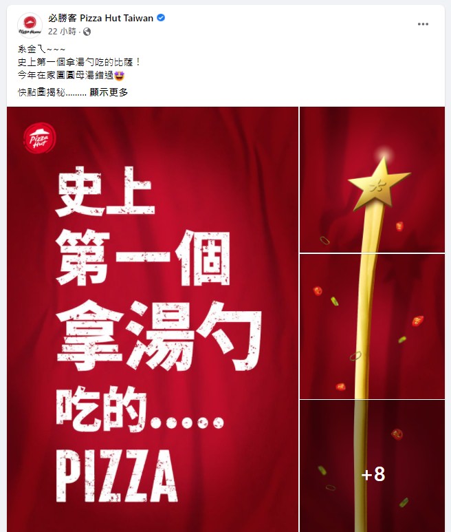 摘星佛跳牆比薩》必勝客x金蓬萊|掃雷大隊真實評價,新口味披薩值得買來吃嗎!? - 第2張圖 摘星佛跳牆比薩》必勝客x金蓬萊|掃雷大隊真實評價,新口味披薩值得買來吃嗎!?