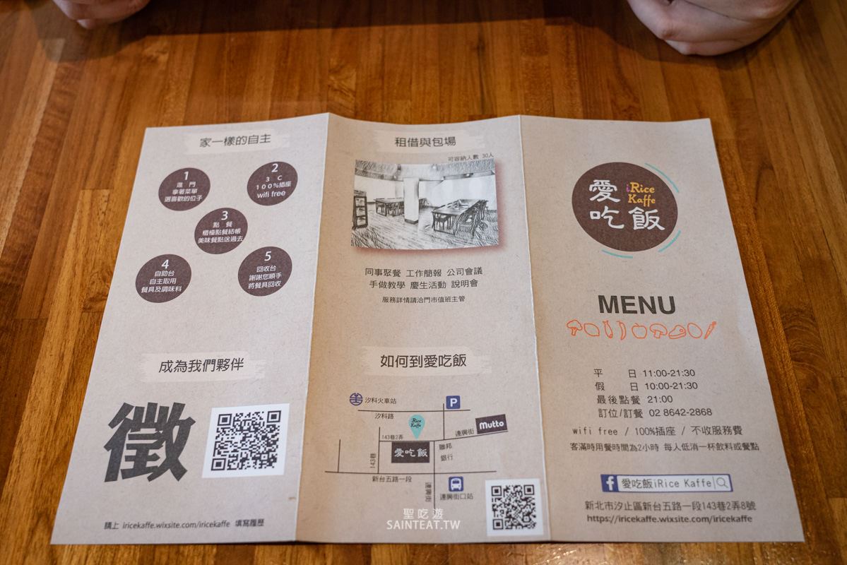 汐止早午餐》愛吃飯iRice Kaffe|平價還免服務費、有插座,座位舒適 - 第8張圖 汐止早午餐》愛吃飯iRice Kaffe|平價還免服務費、有插座,座位舒適