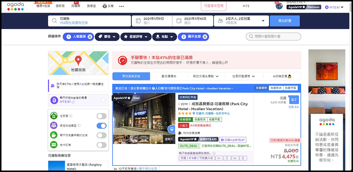 成旅晶贊花蓮假期家庭房價1