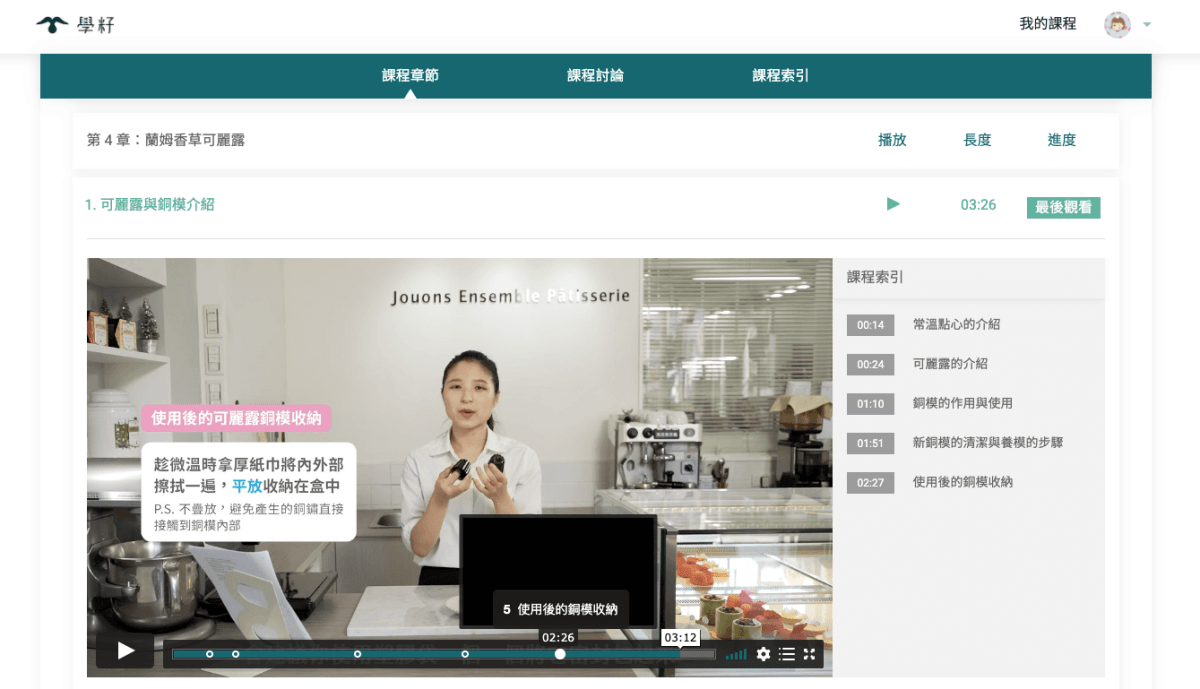 線上烘焙課程推薦》Ferrandi 主廚不藏私|系統化零基礎法式甜點課,跟著Pia主廚,你也可以做出稻町森法式甜點舖的招牌可麗露! - 第3張圖 線上烘焙課程推薦》Ferrandi 主廚不藏私|系統化零基礎法式甜點課,跟著Pia主廚,你也可以做出稻町森法式甜點舖的招牌可麗露!