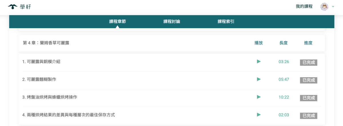 線上烘焙課程推薦》Ferrandi 主廚不藏私|系統化零基礎法式甜點課,跟著Pia主廚,你也可以做出稻町森法式甜點舖的招牌可麗露! - 第2張圖 線上烘焙課程推薦》Ferrandi 主廚不藏私|系統化零基礎法式甜點課,跟著Pia主廚,你也可以做出稻町森法式甜點舖的招牌可麗露!