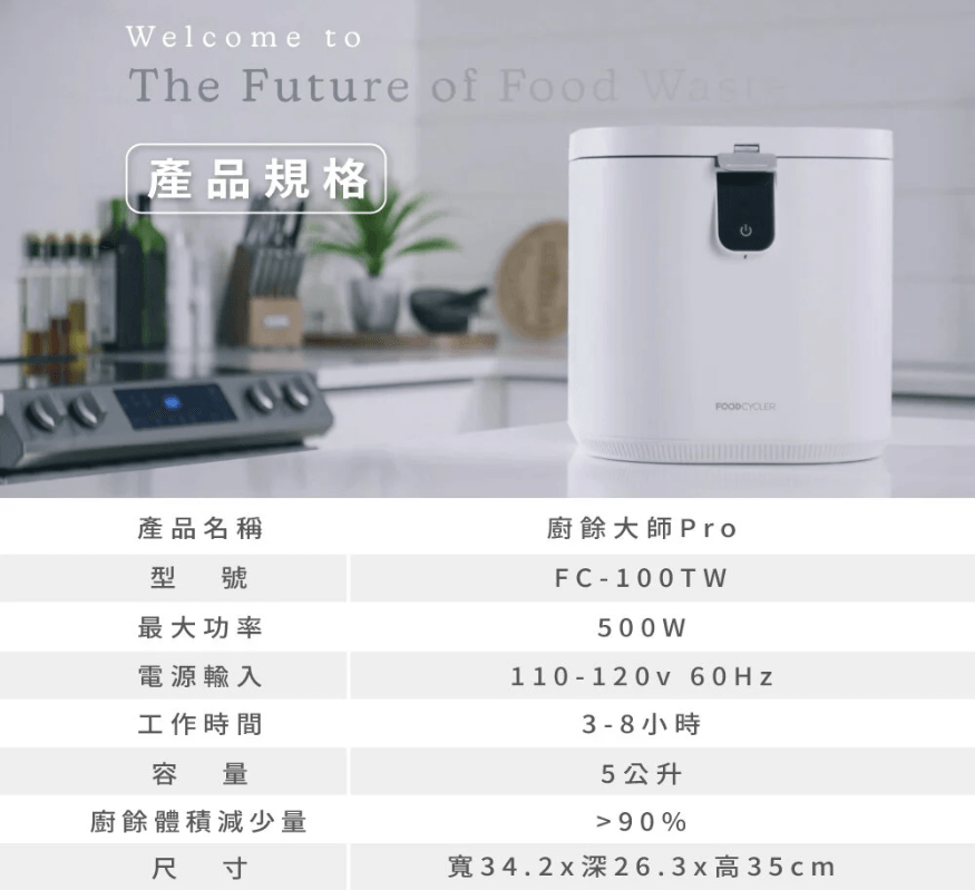 廚餘機推薦》FoodCycler廚餘大師Pro旗艦版,最新一代容量功能再升級!簡直是廚餘機界的 Dyson! - 第9張圖 廚餘機推薦》FoodCycler廚餘大師Pro旗艦版,最新一代容量功能再升級!簡直是廚餘機界的 Dyson!