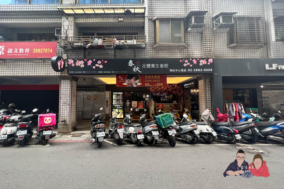 指舞小春秋汐止店》環境跟技術都不錯，而且用優惠按摩券居然可以指定師傅！