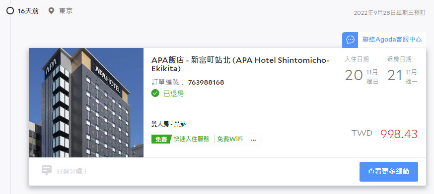 新富町站北APA飯店住房價位