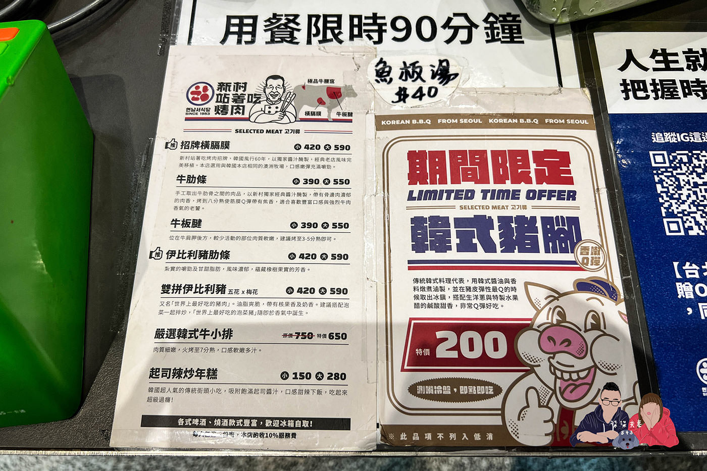 新村站著吃烤肉》來自首爾的超人氣韓式鐵桶燒肉,根本是超嗨的韓國酒場! - 第4張圖 新村站著吃菜單價位