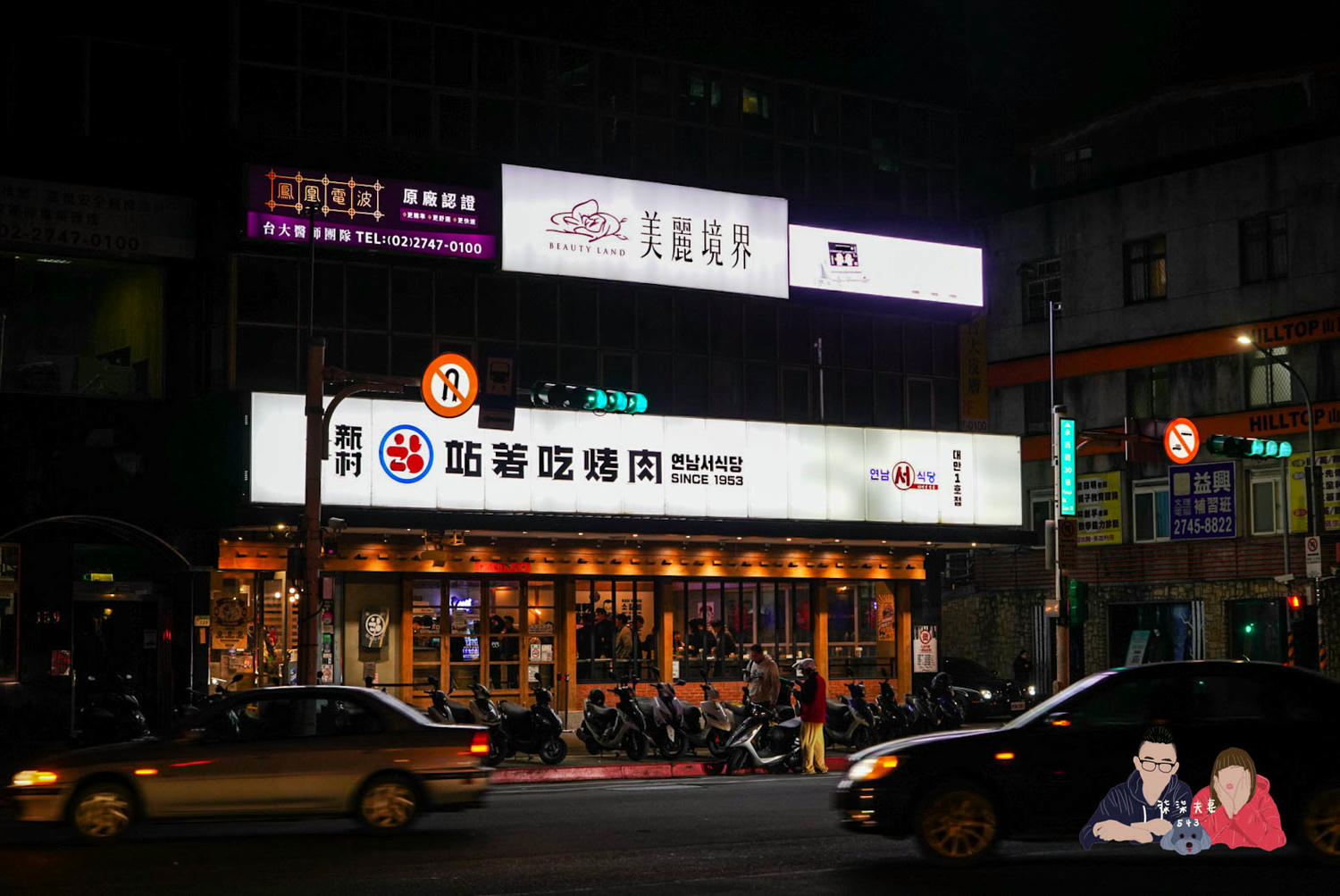 新村站著吃烤肉》來自首爾的超人氣韓式鐵桶燒肉,根本是超嗨的韓國酒場! - 第2張圖 新村站著吃 (29)