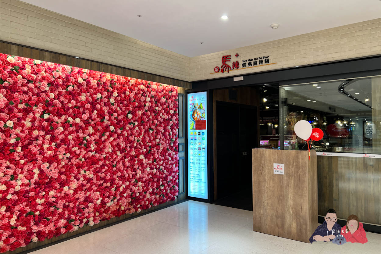 新馬辣經典麻辣鍋-信義遠百店Plus+ (58)