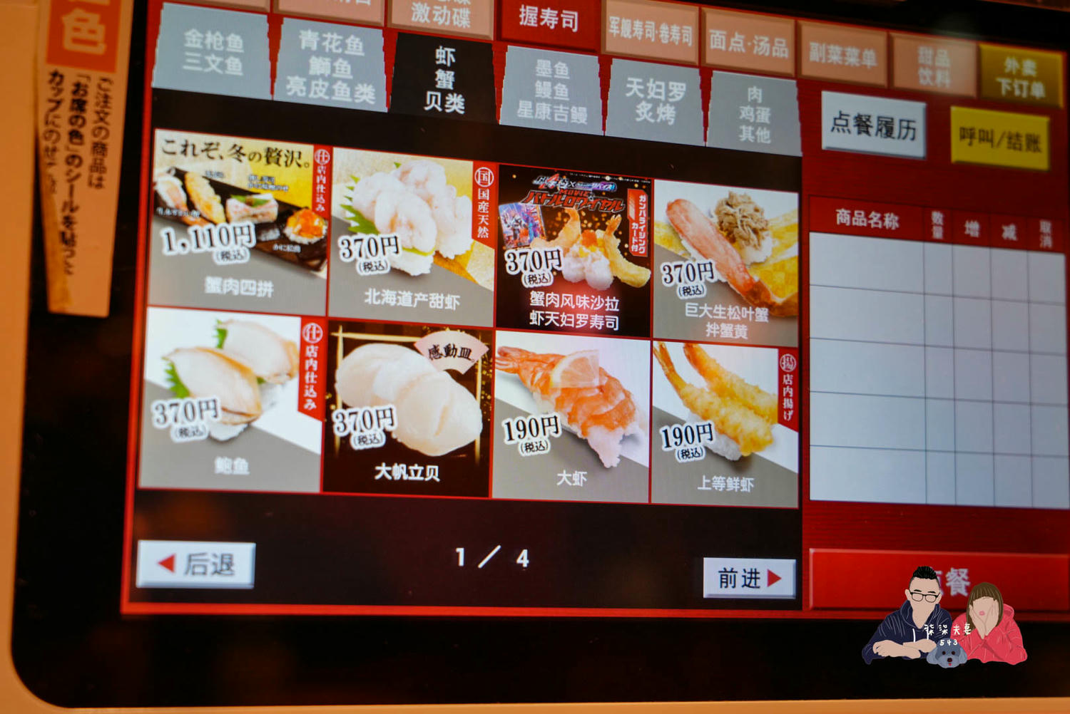 日本壽司郎菜單價位 (6)