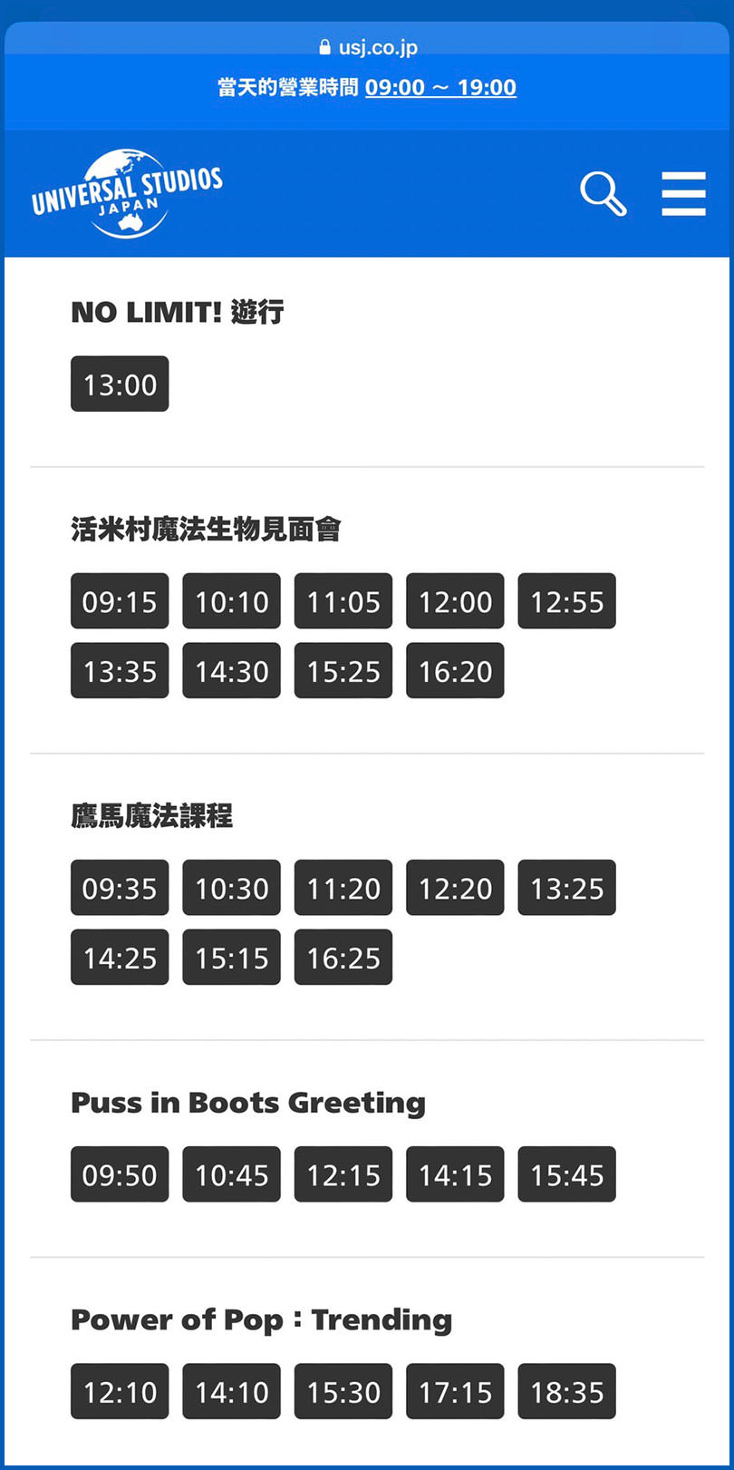 日本環球影城攻略》10項大阪環球影城新手指南,一篇搞懂所有疑難雜症! - 第11張圖 日本環球影城遊行節目表