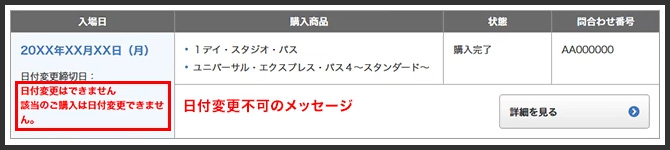 日本環球影城門票可以改日期嗎?》買錯怎麼辦/使用期限/可以取消退票嗎? - 第5張圖 日本環球影城門票官方購買更改-2
