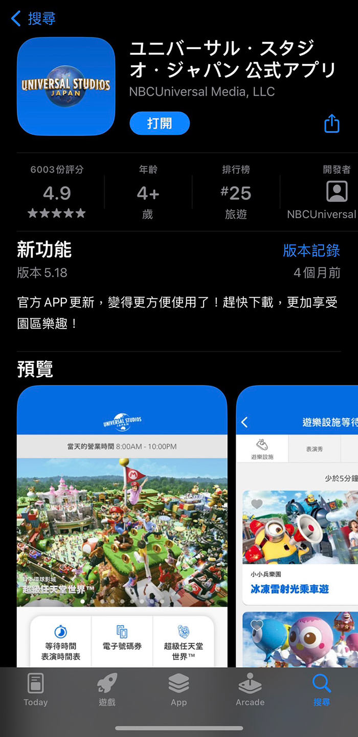 日本環球影城APP教學 (13)