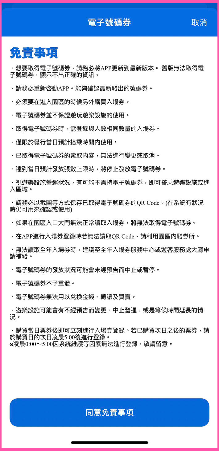 日本環球影城APP教學 (14)