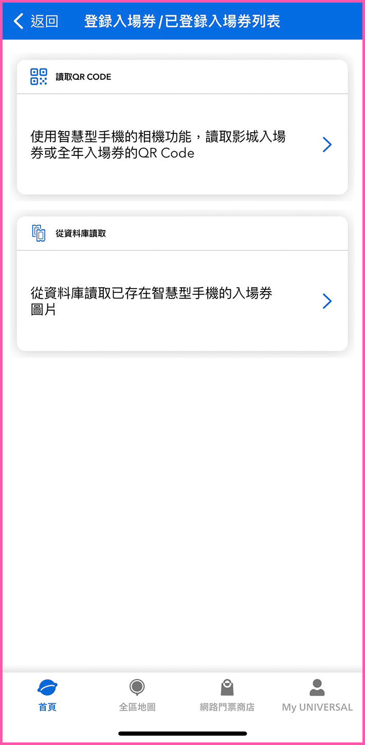 日本環球影城APP教學 (16)