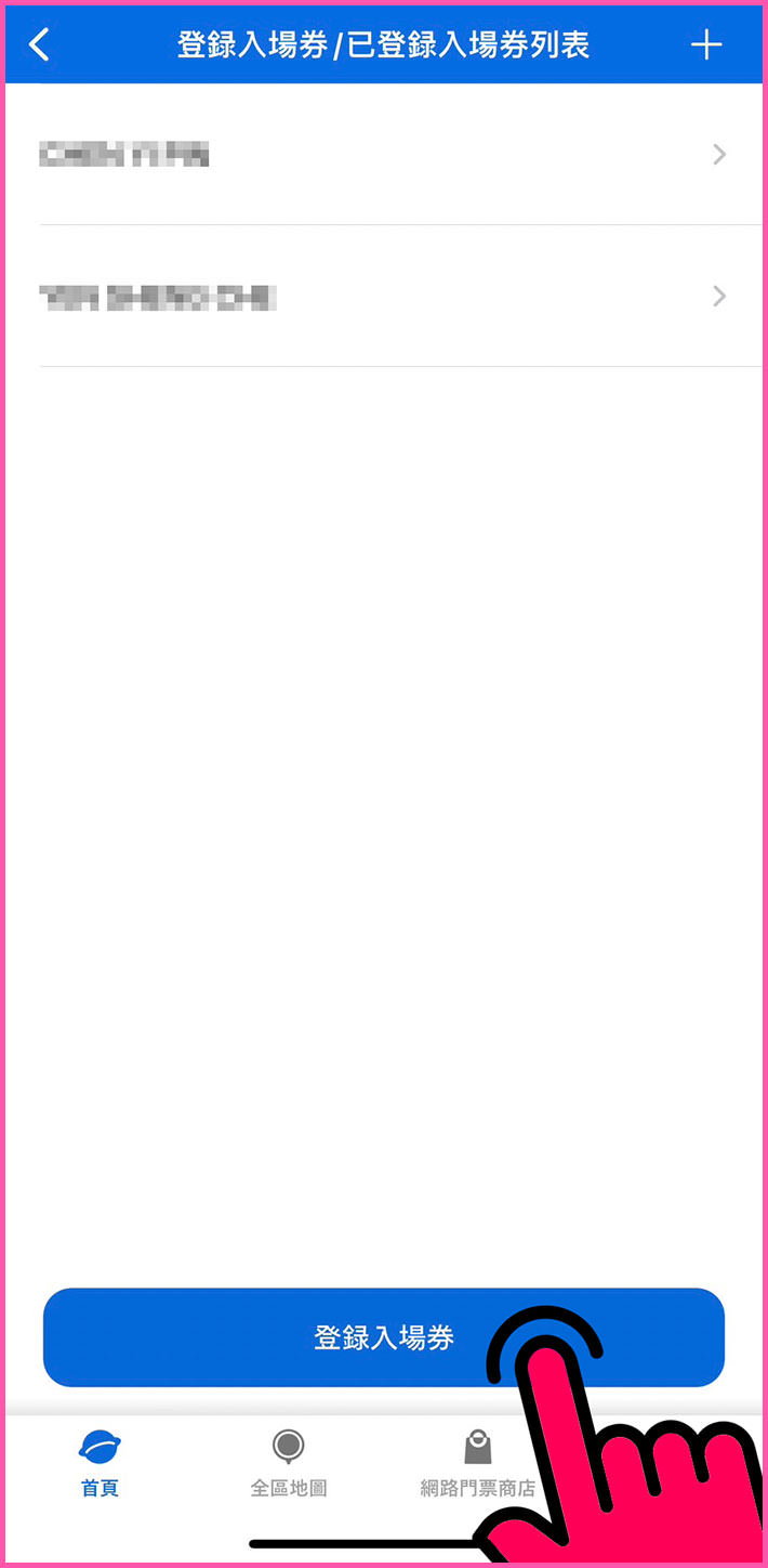 日本環球影城APP教學 (17)