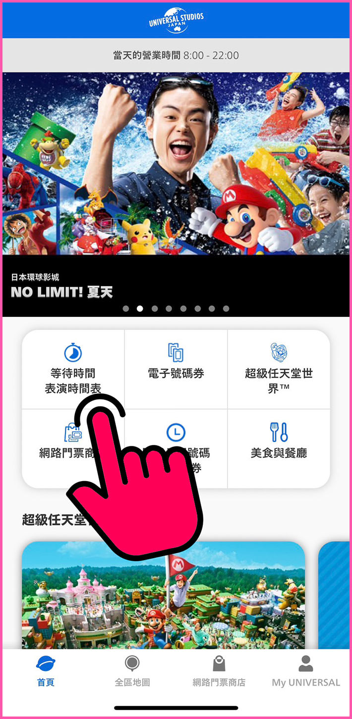 日本環球影城APP教學-(21)