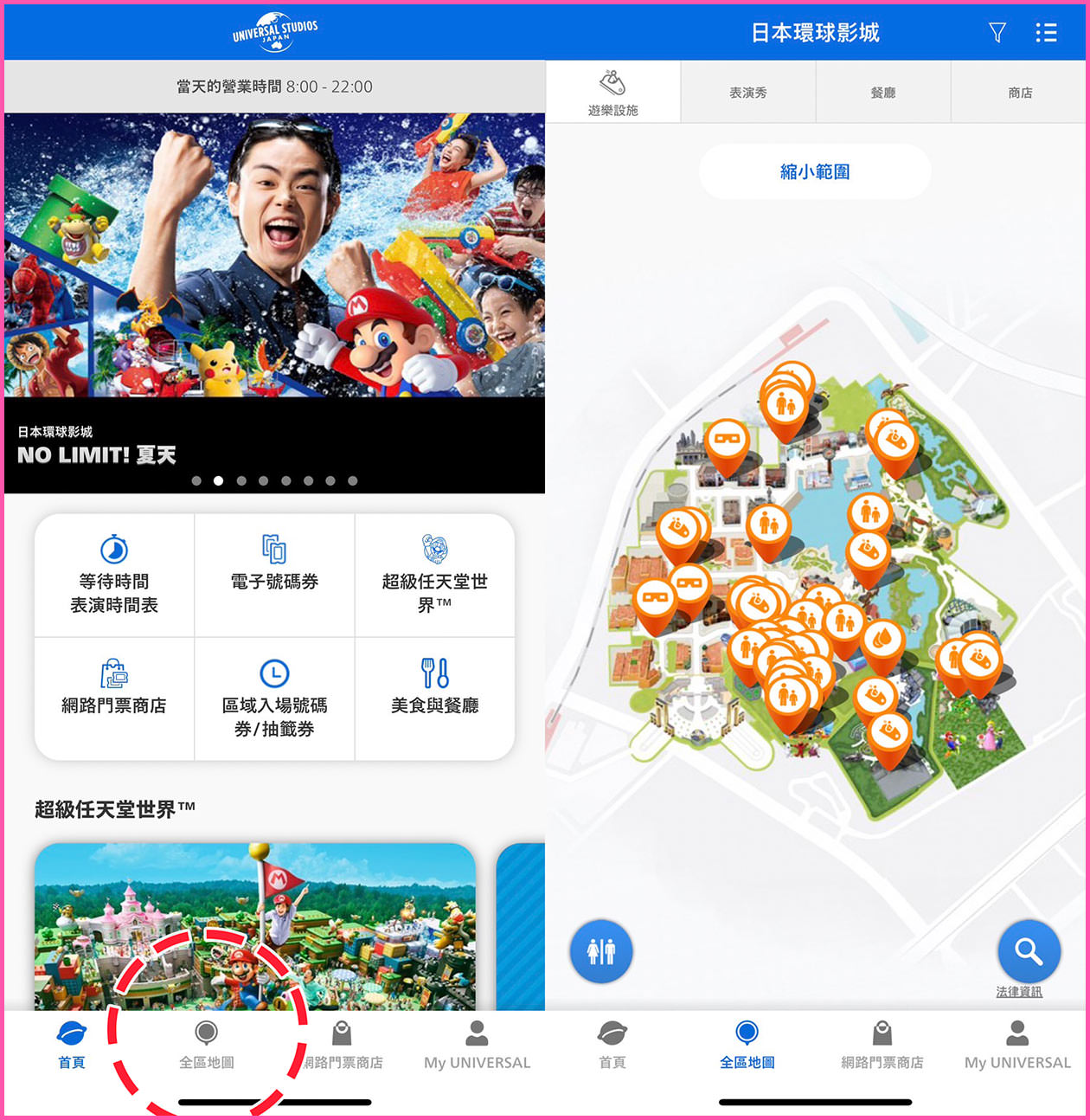 日本環球影城APP教學-(23)