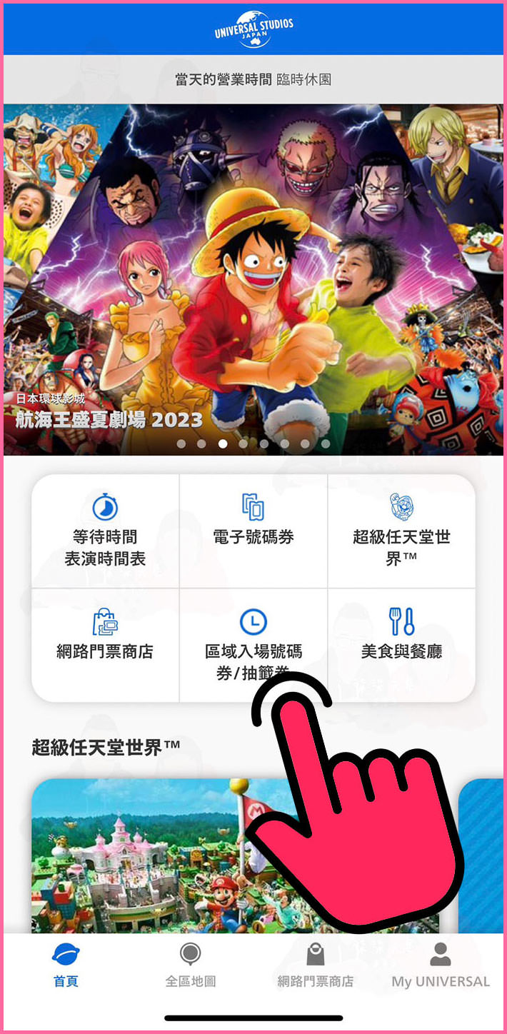 日本環球影城APP教學 (4)