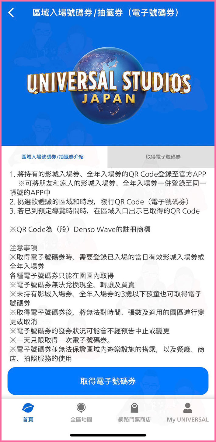 日本環球影城APP教學 (6)