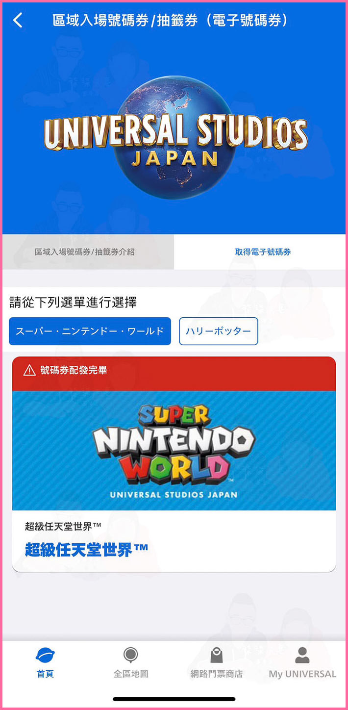 日本環球影城APP教學 (7)