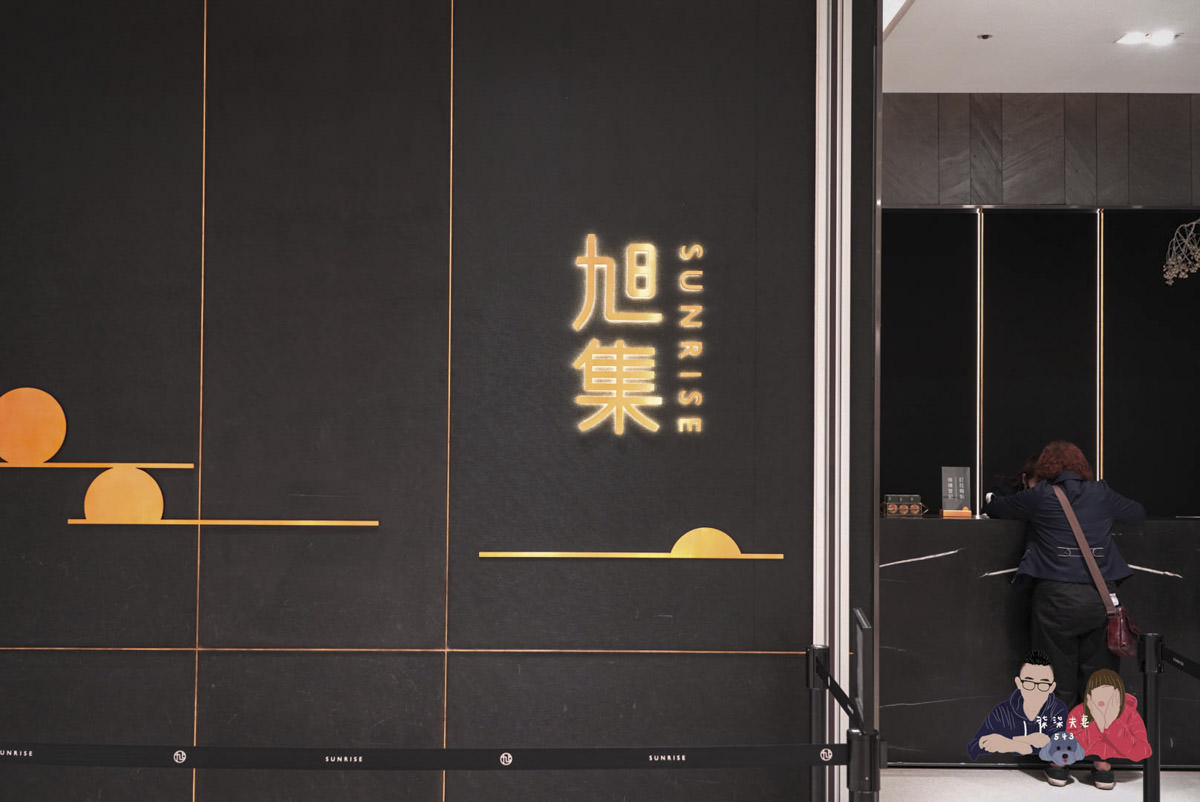 旭集假日晚餐-003