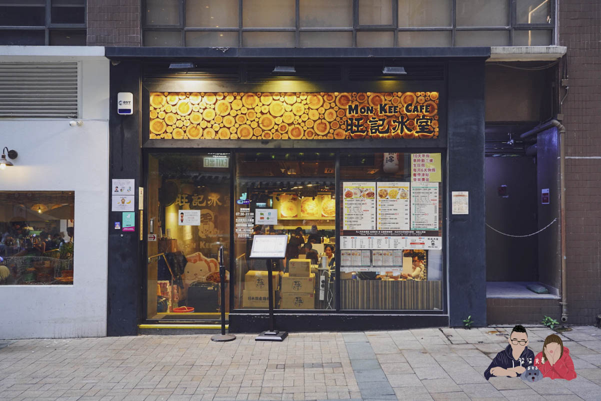 旺記冰室-尖沙咀美食 (1)