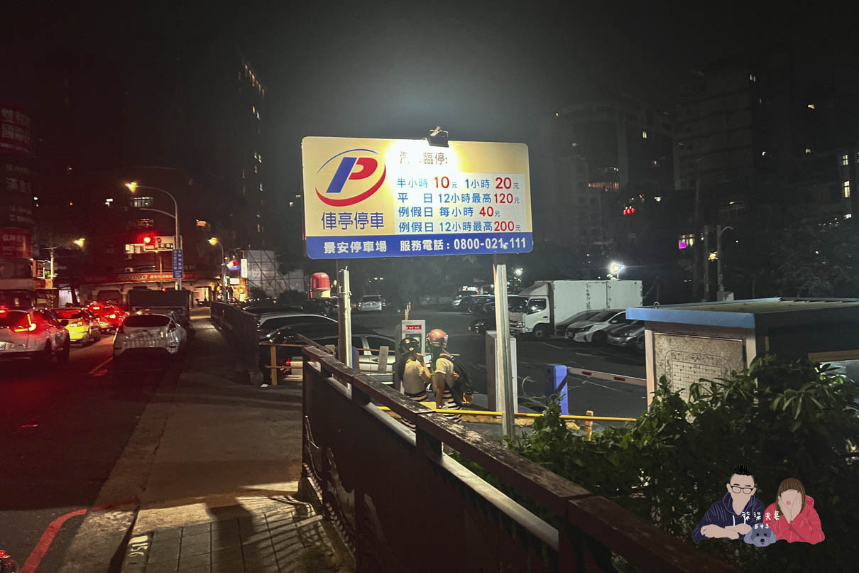 景安活蝦之家》台北中和泰國蝦餐廳名店,現撈活蝦生意超級好! - 第3張圖 景安活蝦之家停車
