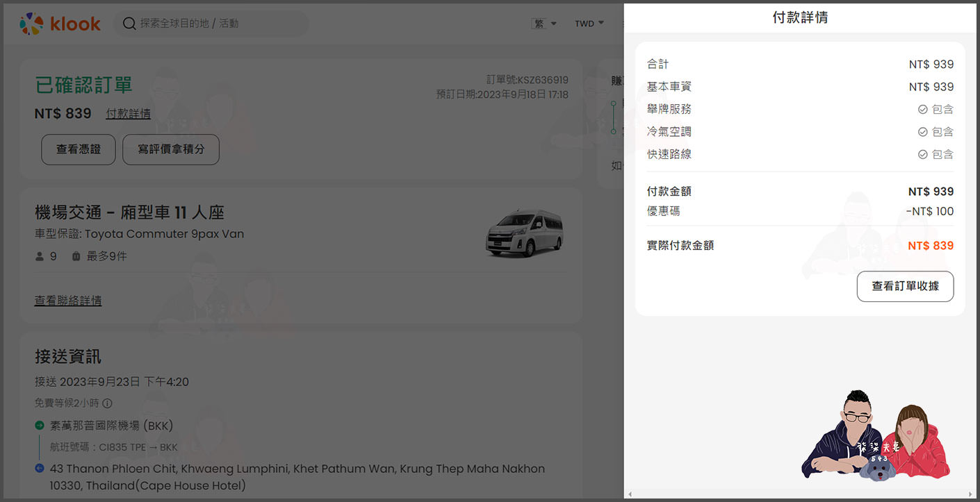 曼谷機場接送KLOOK價格