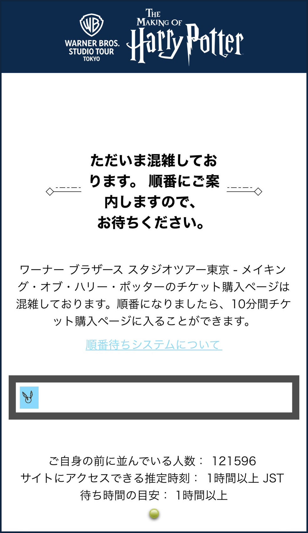 東京哈利波特影城購票排隊