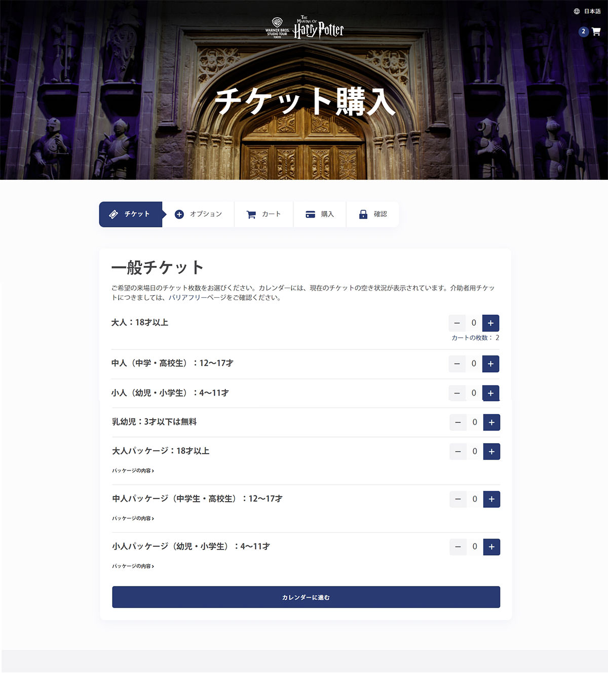 日本東京哈利波特影城》開幕時間/購票教學/交通攻略/刷卡刷不過怎麼辦? - 第18張圖 東京哈利波特影城購票教學-1