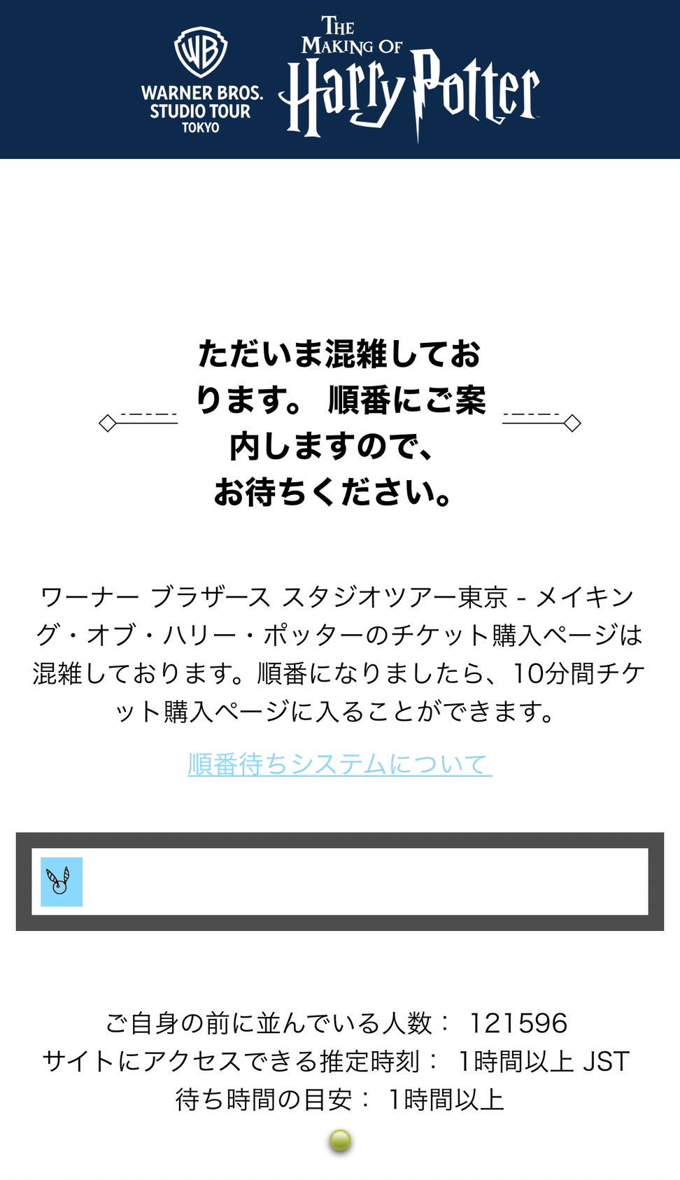 日本東京哈利波特影城》開幕時間/購票教學/交通攻略/刷卡刷不過怎麼辦? - 第14張圖 東京哈利波特影城購票教學-12