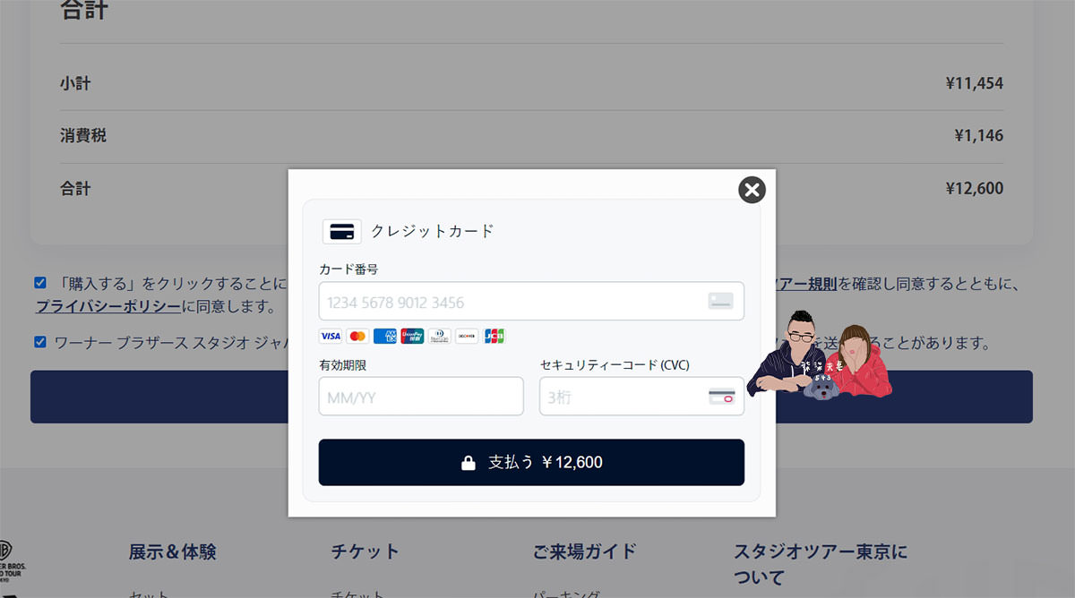 日本東京哈利波特影城》開幕時間/購票教學/交通攻略/刷卡刷不過怎麼辦? - 第24張圖 東京哈利波特影城購票教學-7
