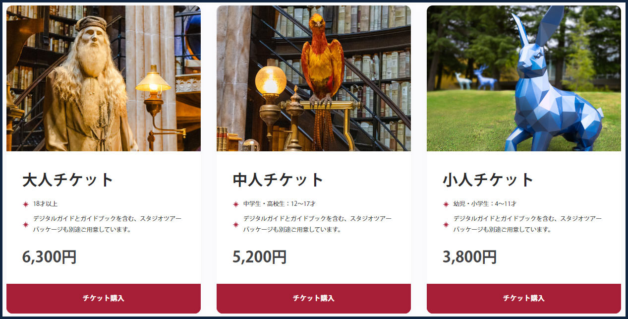 東京哈利波特影城門票價格-1