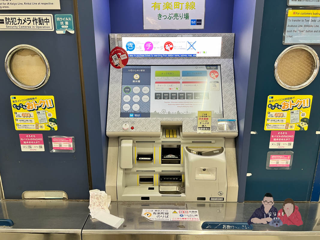 東京地鐵乘車券-5