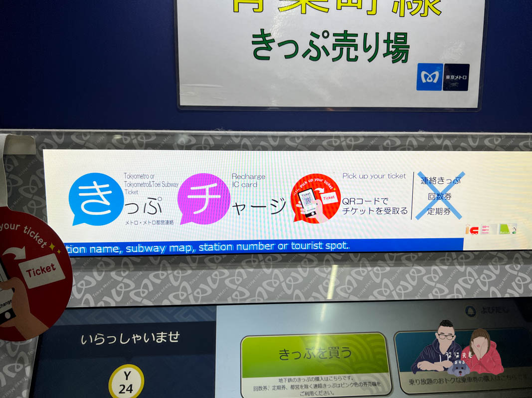 東京地鐵乘車券-6