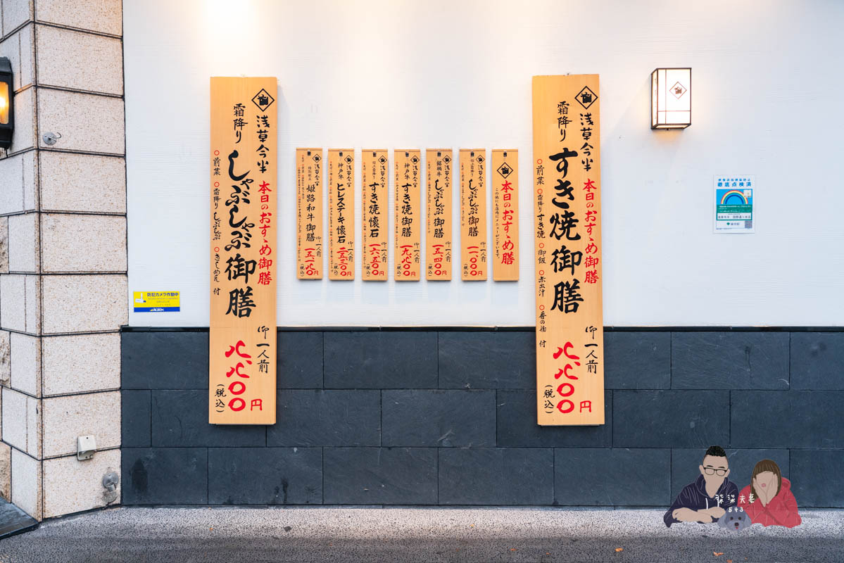 今半壽喜燒》東京淺草必吃百年老店，建議提早排隊或預約，中午排隊至少1小時！