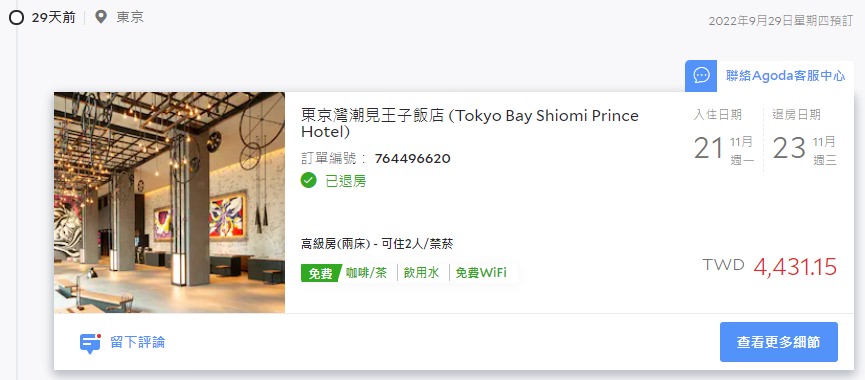 東京灣潮見王子飯店住房價位