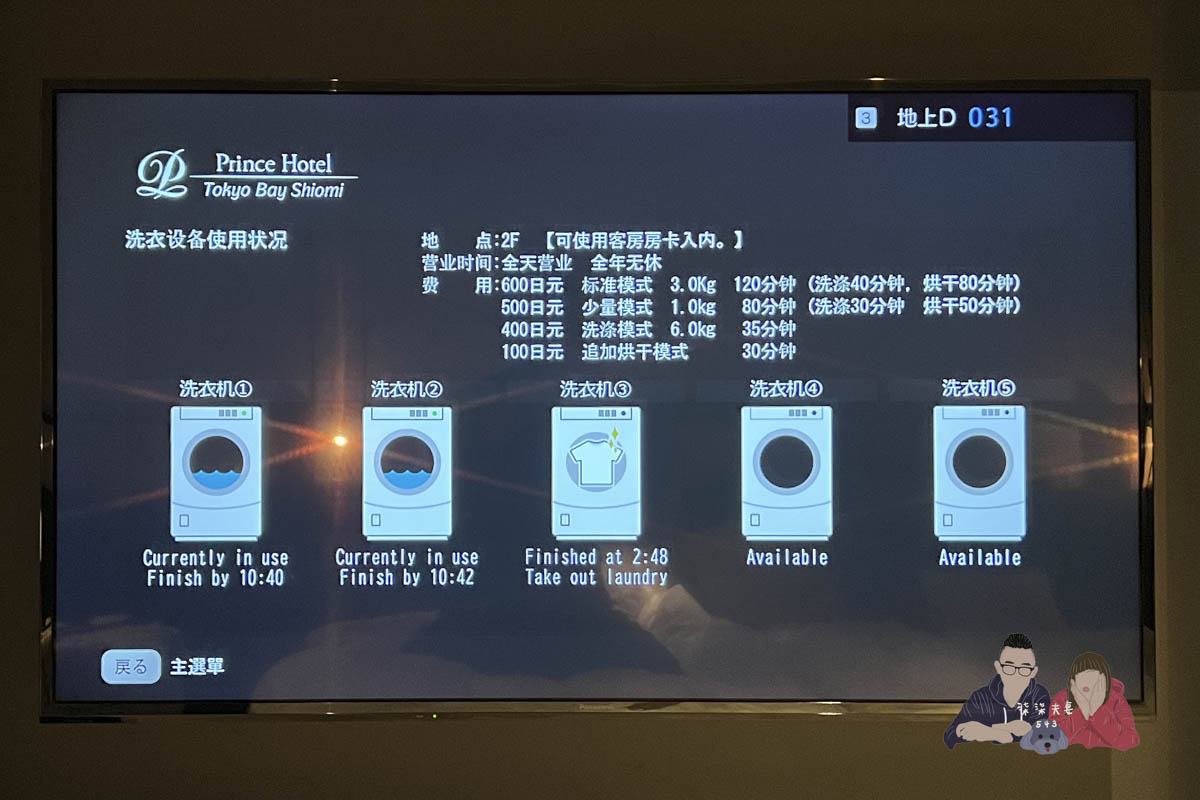 東京灣潮見王子飯店 (Tokyo Bay Shiomi Prince Hotel) (67)