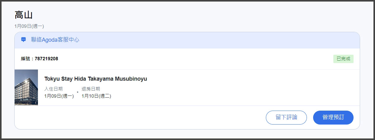 東急STAY飛驒高山結之湯》車站旁邊大推薦的新開幕住宿,一泊二食住好吃爽!- Tokyu Stay Hida Takayama Musubinoyu - 第4張圖 東急STAY飛驒高山結之湯住宿價位(Tokyu-Stay-Hida-Takayama-Musubinoyu)