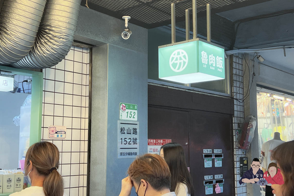 松山夯滷肉飯-02